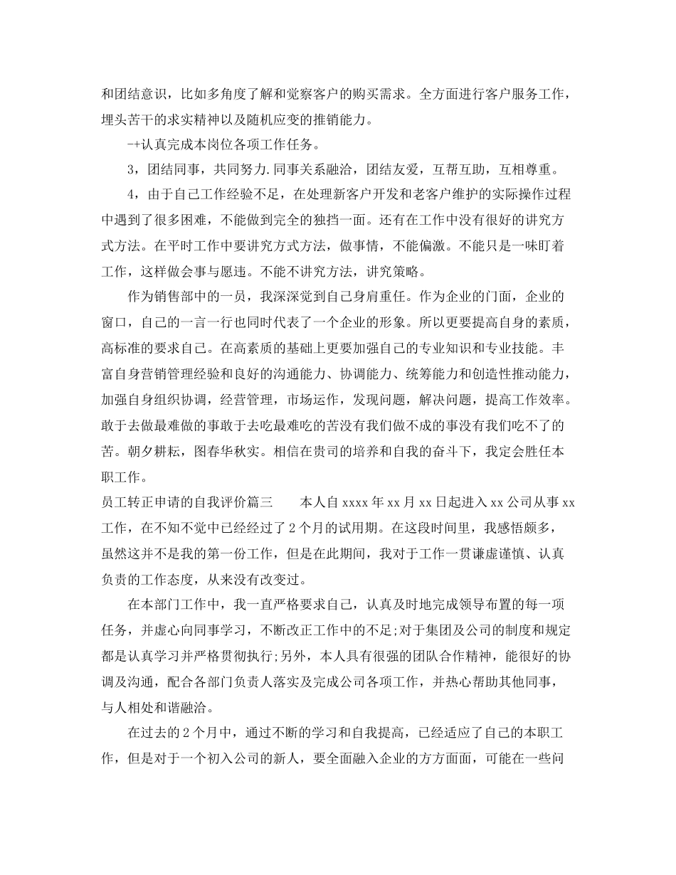 员工转正申请的自我评价_第2页