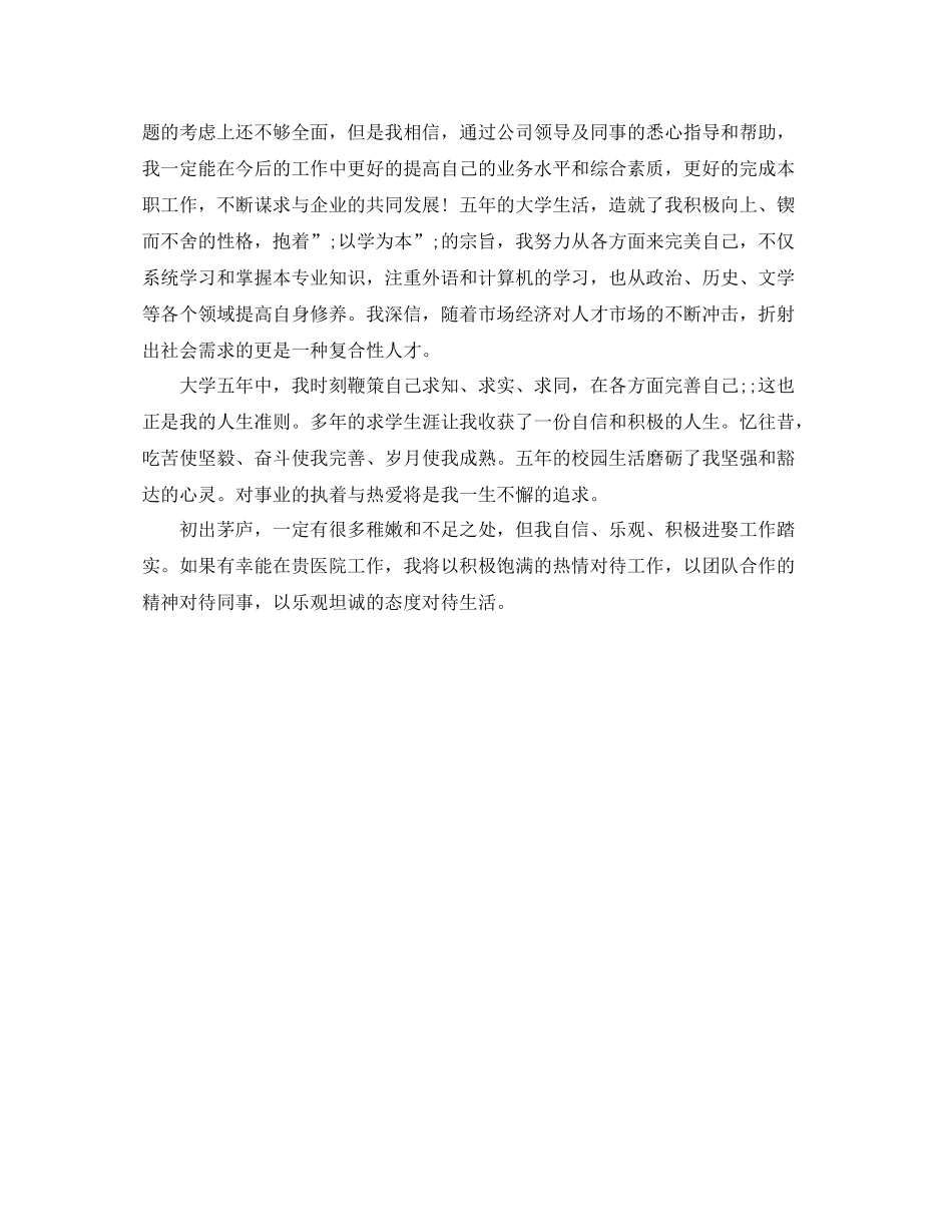 员工转正申请的自我评价_第3页