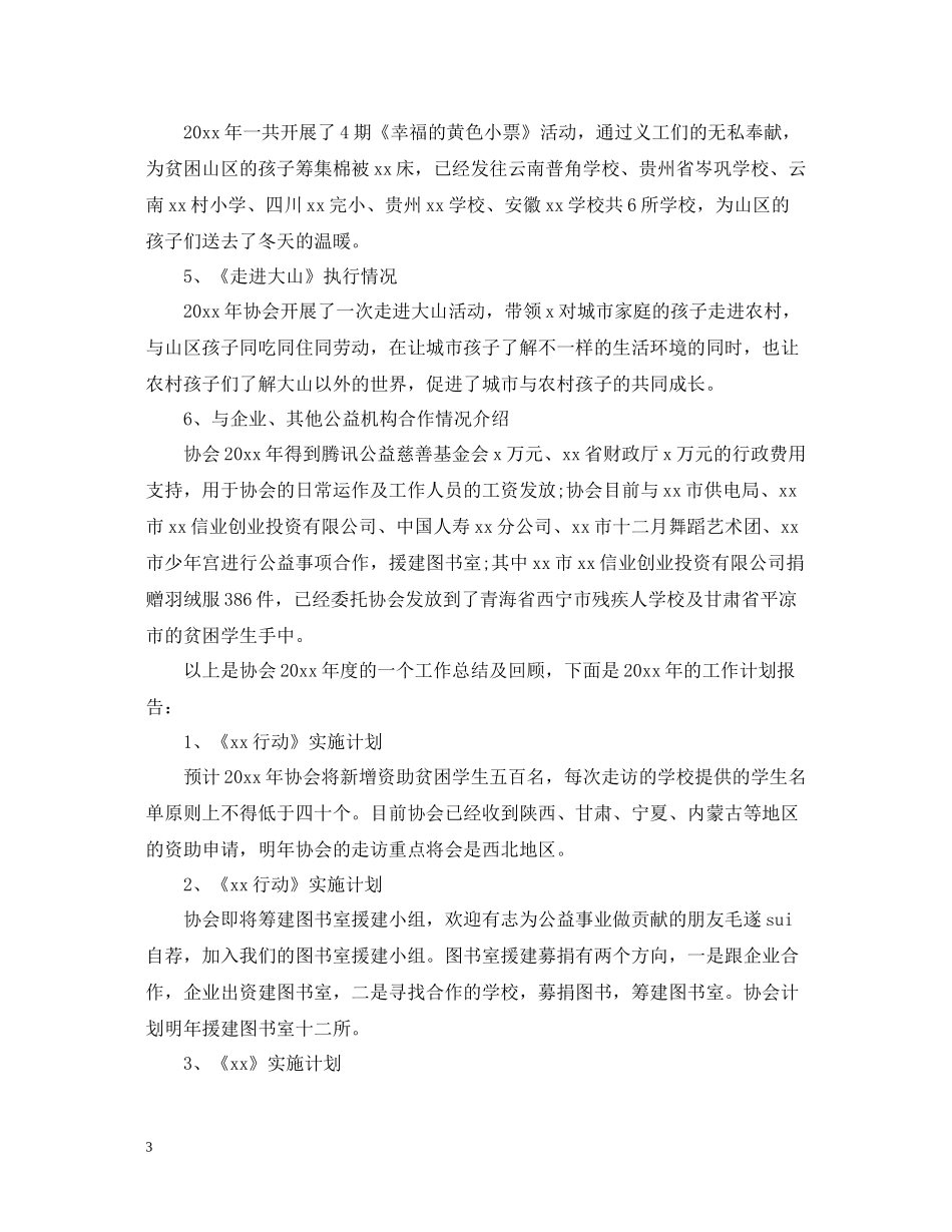 协会秘书长工作总结_第3页