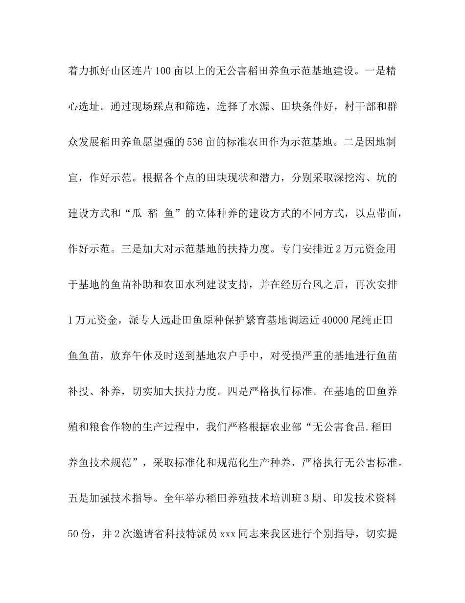 区渔政站年渔业工作总结与年工作要点_第3页