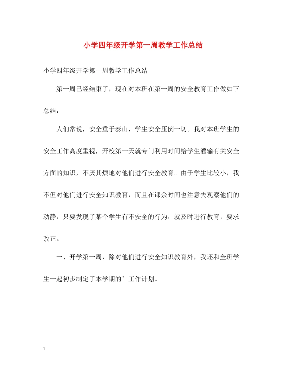 小学四年级开学第一周教学工作总结_第1页