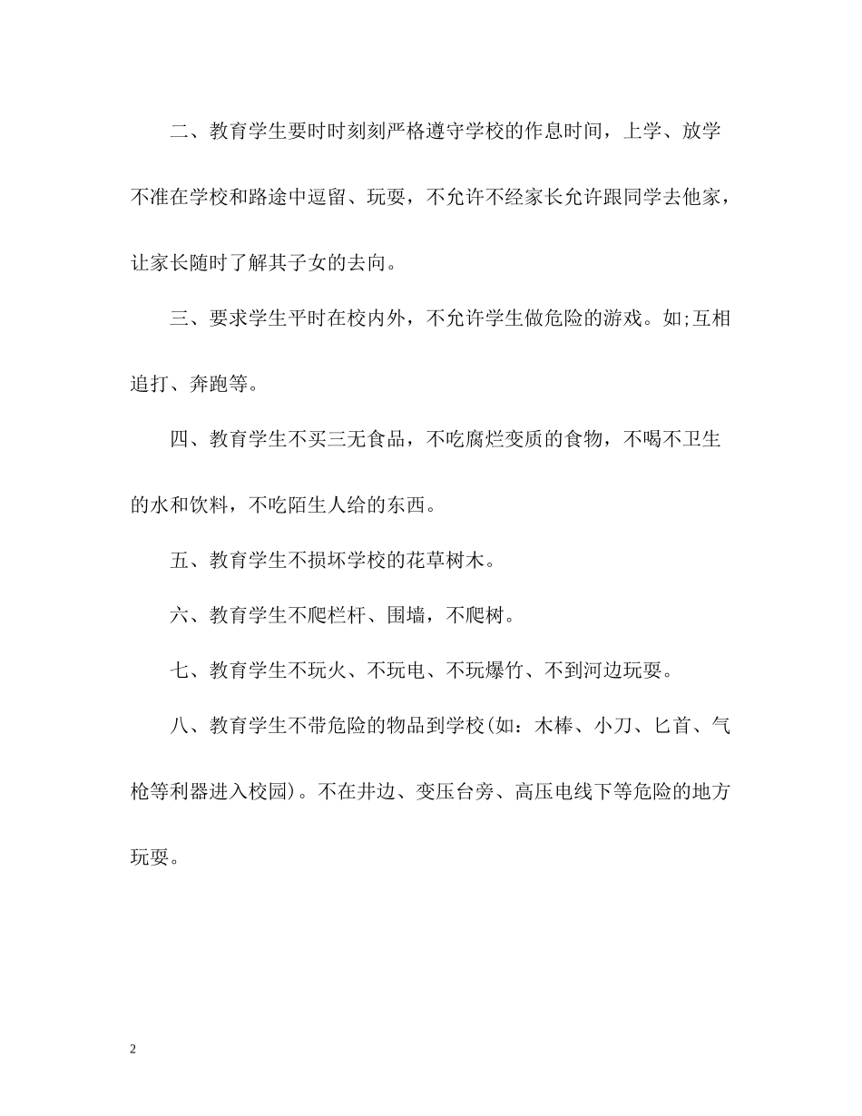 小学四年级开学第一周教学工作总结_第2页