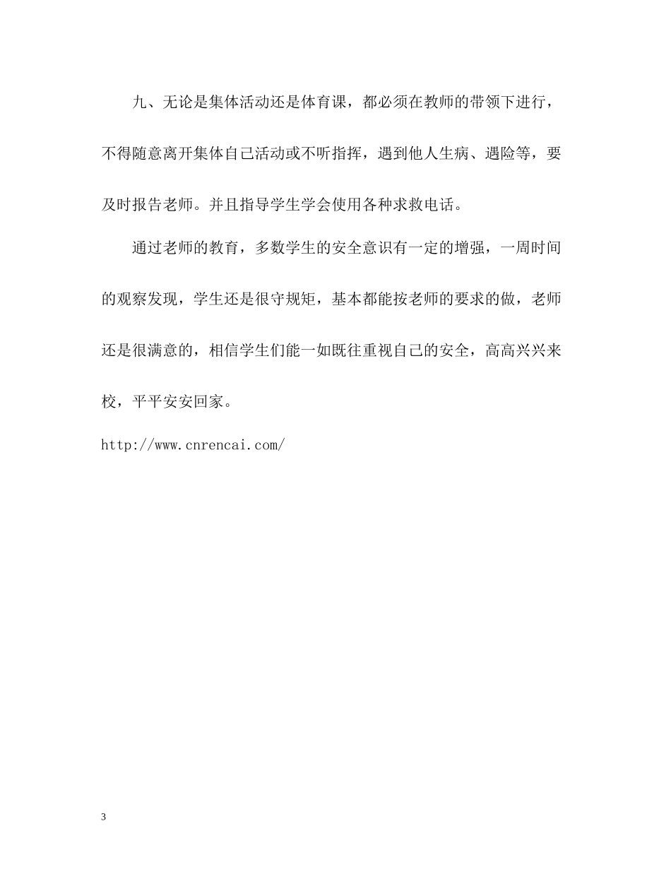 小学四年级开学第一周教学工作总结_第3页