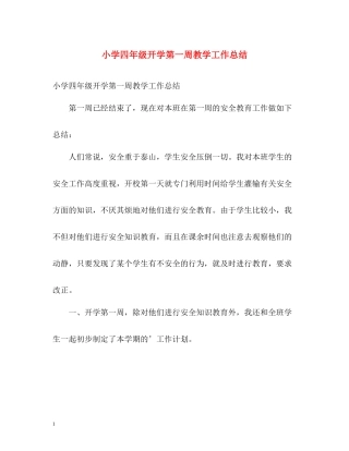 小学四年级开学第一周教学工作总结