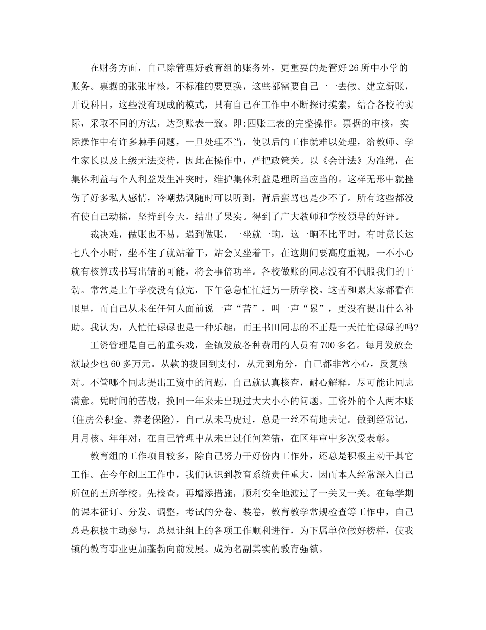 乡镇出纳工作总结范文_第3页