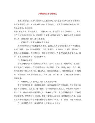 乡镇出纳工作总结范文