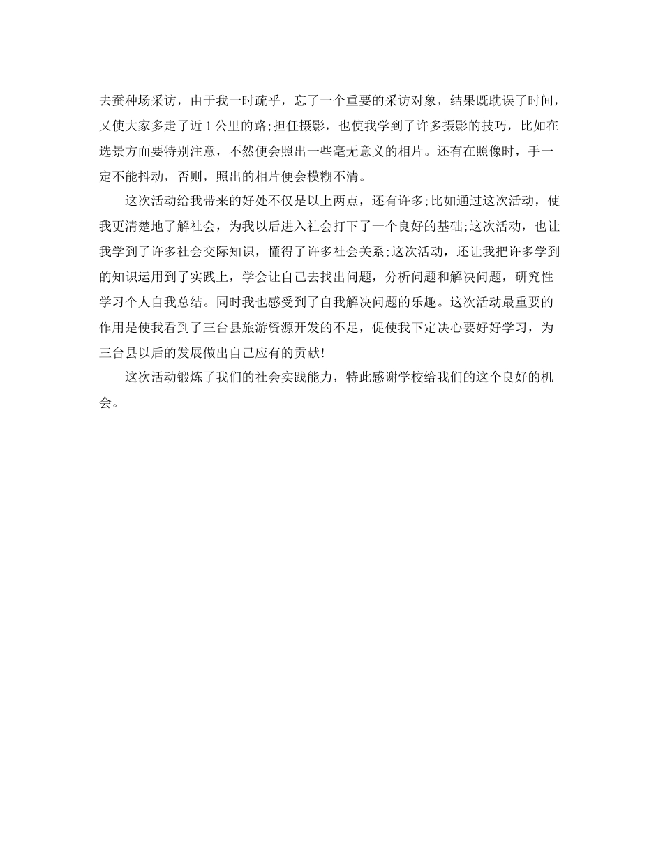 研究性学习自我总结500字_第2页