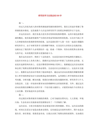 研究性学习自我总结500字