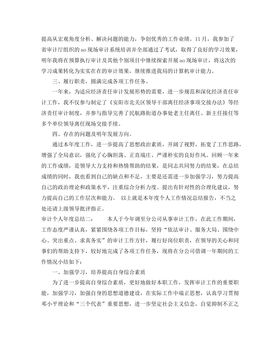 审计个人年度总结_第2页