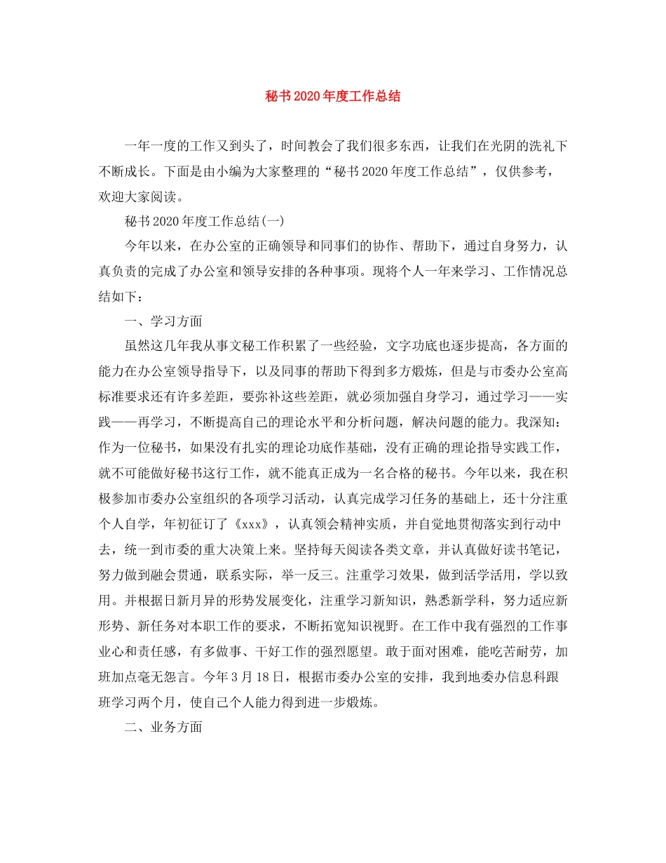 秘书年度工作总结2_第1页