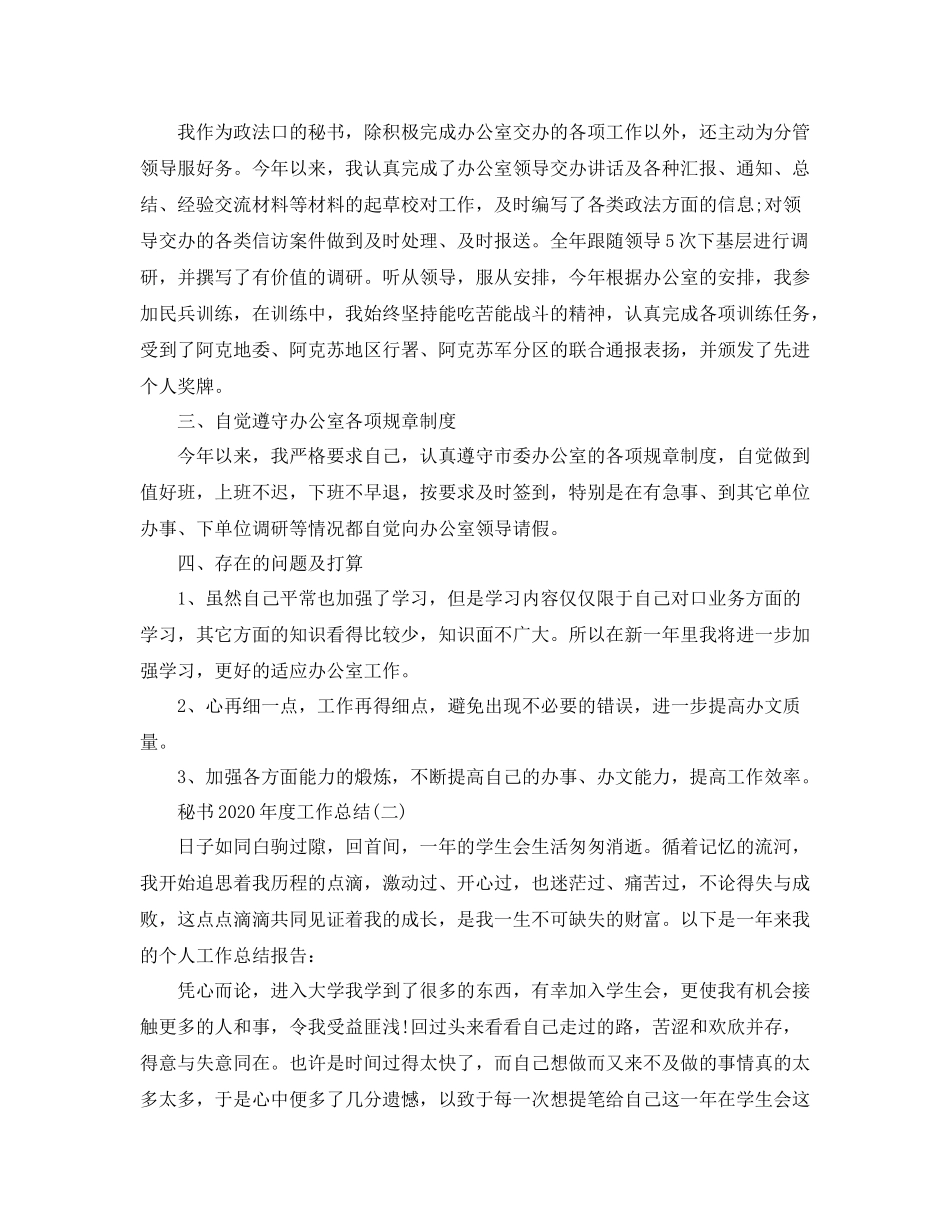 秘书年度工作总结2_第2页