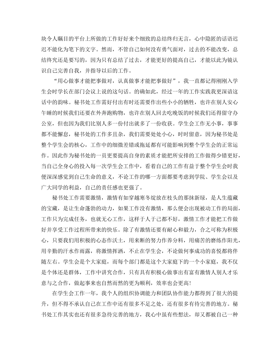 秘书年度工作总结2_第3页