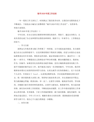 秘书年度工作总结2