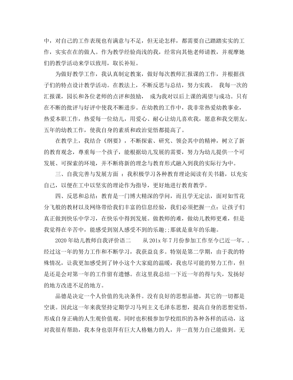 2020年幼儿教师自我评价语_第2页