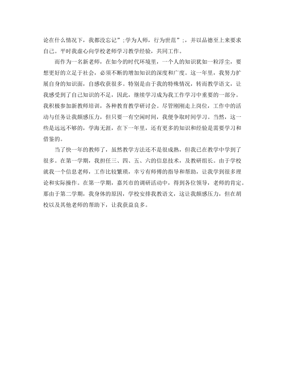 2020年幼儿教师自我评价语_第3页