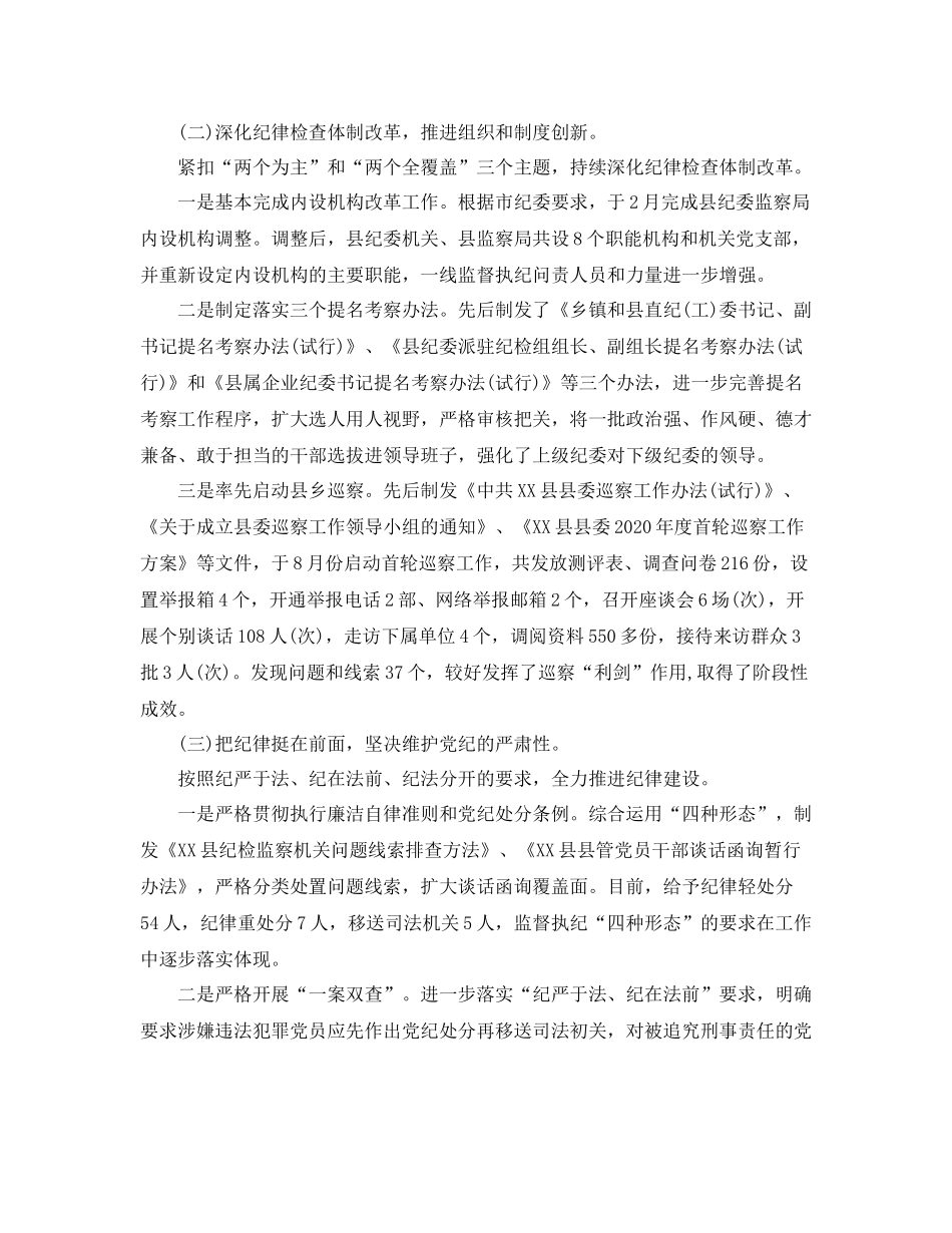 2020年纪检委工作总结结尾_第2页