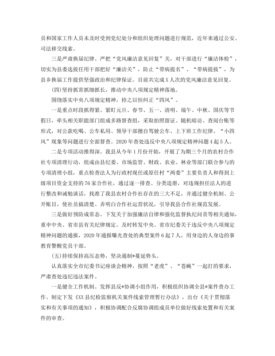 2020年纪检委工作总结结尾_第3页