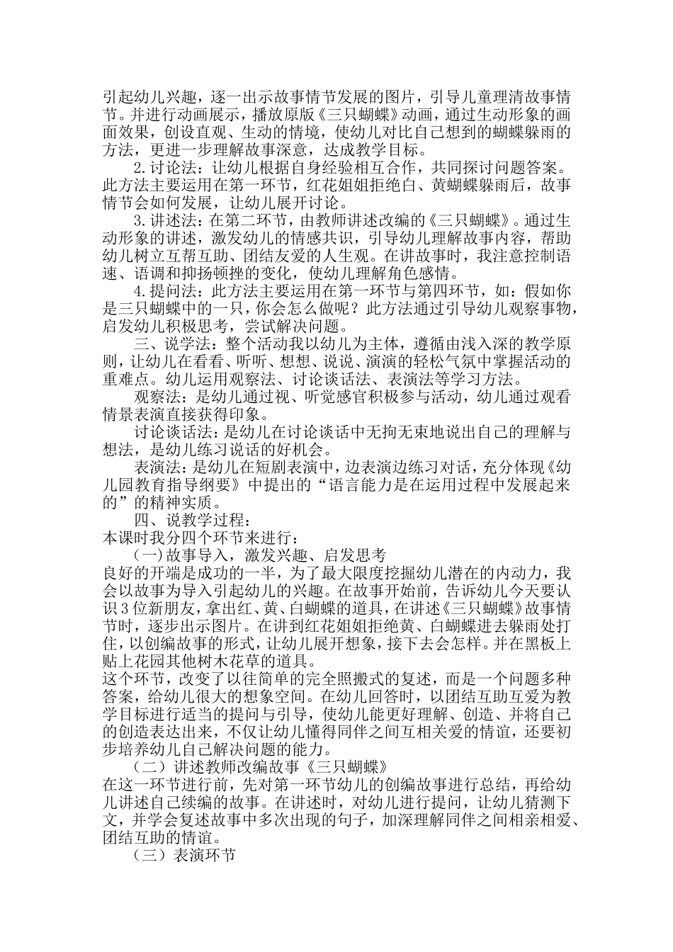 三只蝴蝶说课稿_第2页