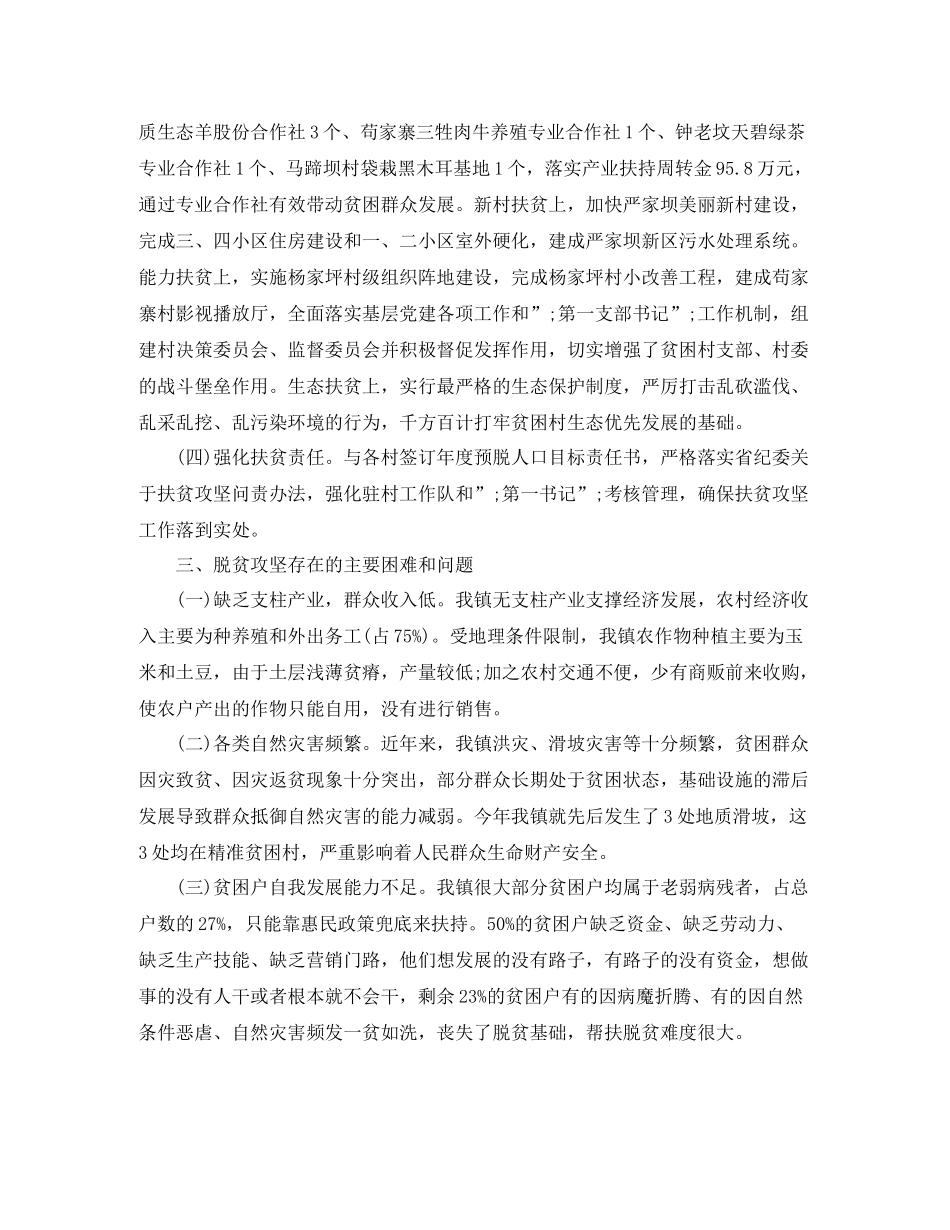 乡镇年脱贫攻坚思路_第2页