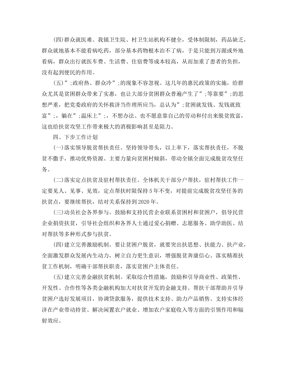 乡镇年脱贫攻坚思路_第3页