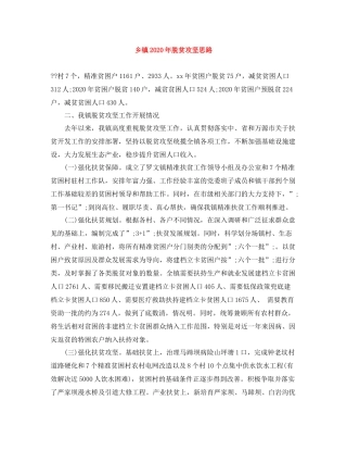 乡镇年脱贫攻坚思路