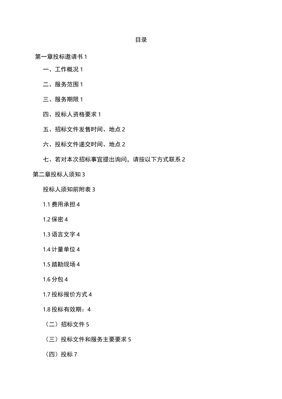 职业病危害控制效果评价报告招标_第2页