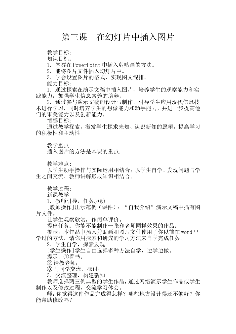 在幻灯片中插入图片_第1页