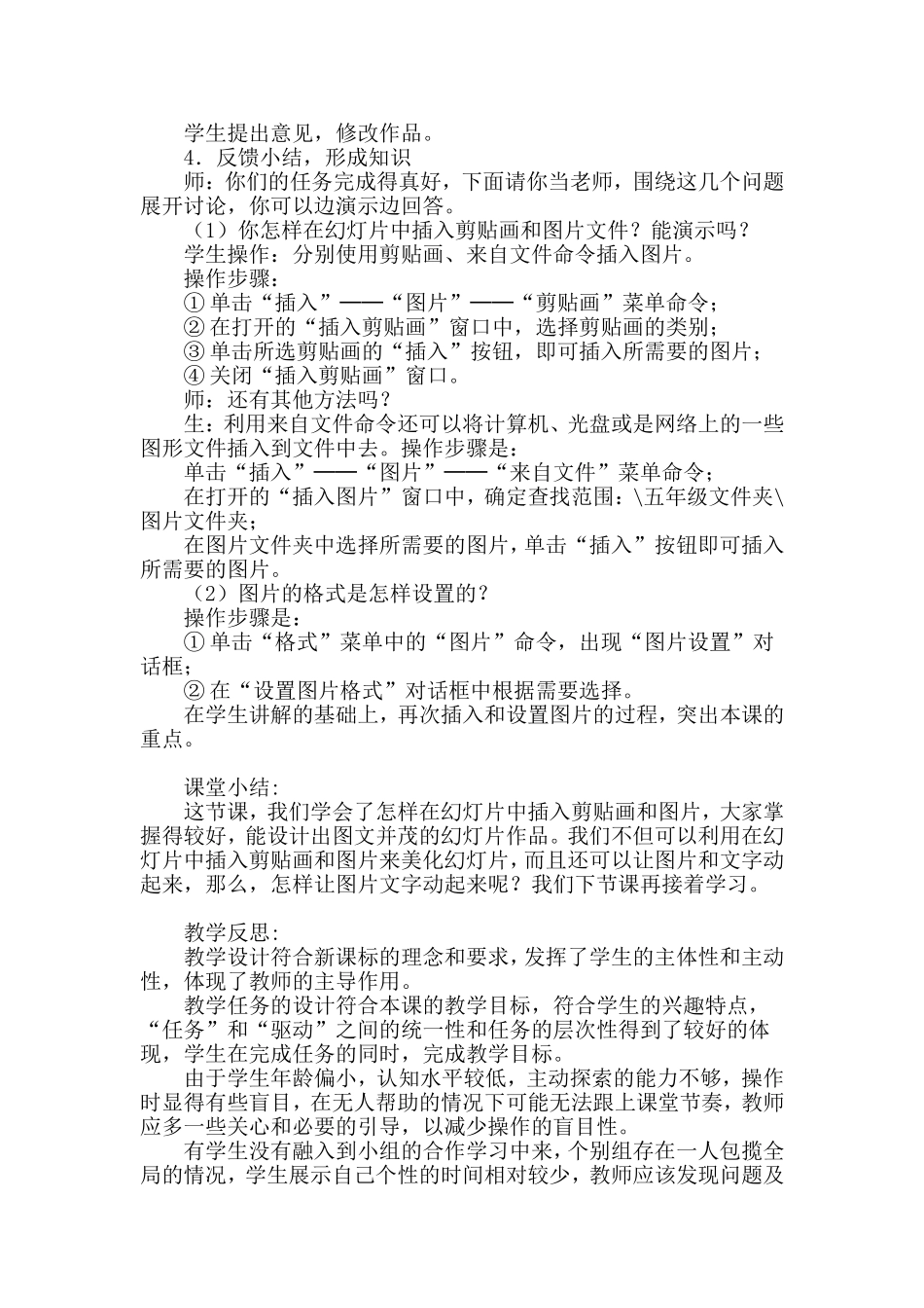 在幻灯片中插入图片_第2页