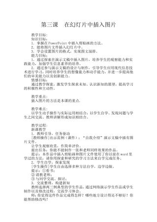 在幻灯片中插入图片