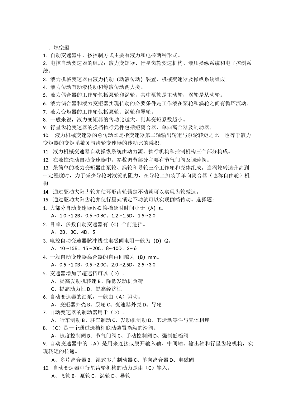 汽车自动变速器试题_第1页