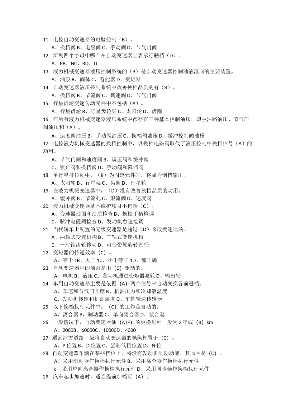 汽车自动变速器试题_第2页