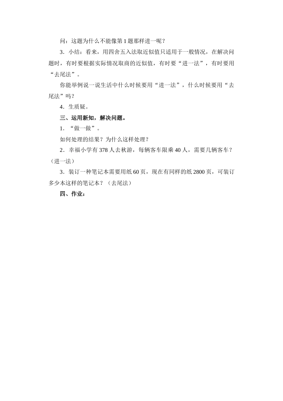 用进一法或去尾法取近似值_第2页