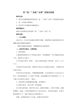 用进一法或去尾法取近似值