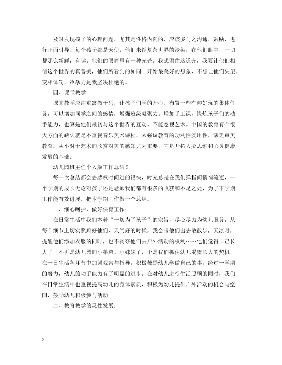 幼儿园班主任个人版工作总结_第2页