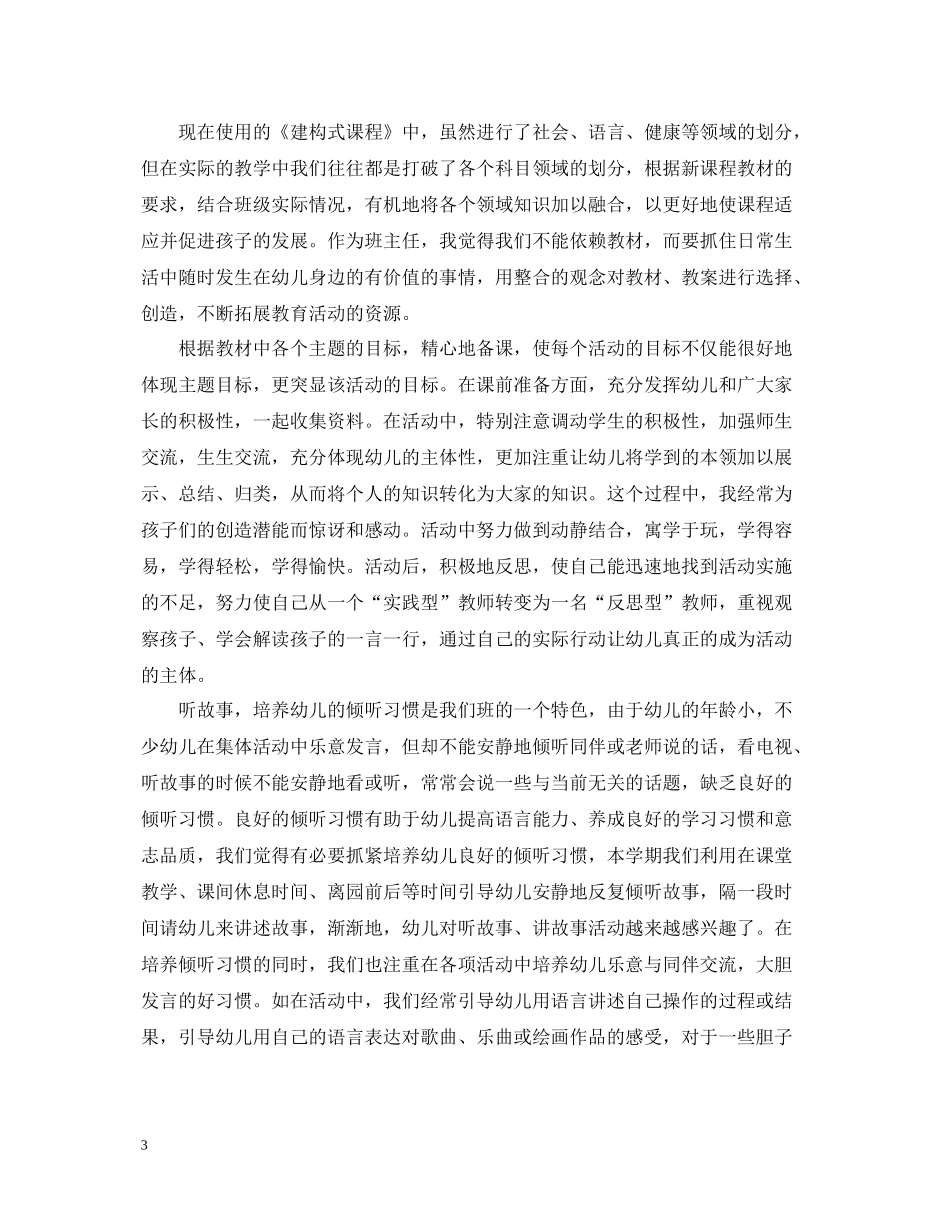 幼儿园班主任个人版工作总结_第3页