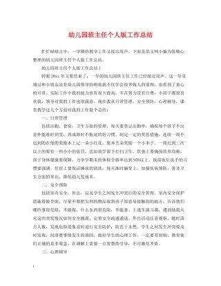 幼儿园班主任个人版工作总结