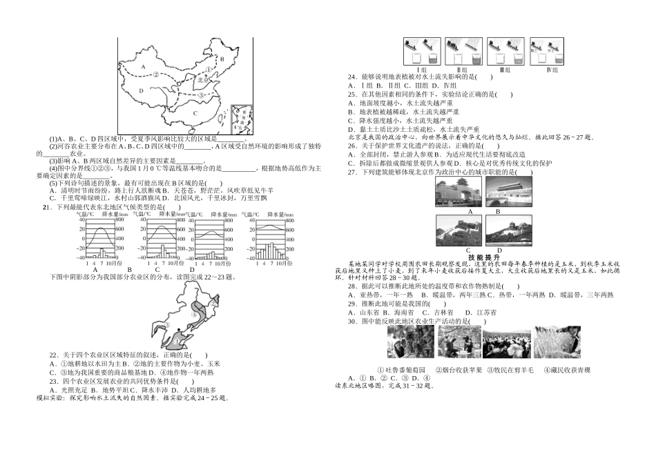 中国的地理差异_第2页
