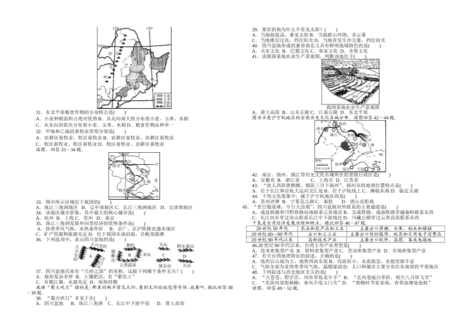 中国的地理差异_第3页