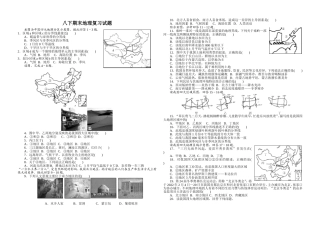 中国的地理差异