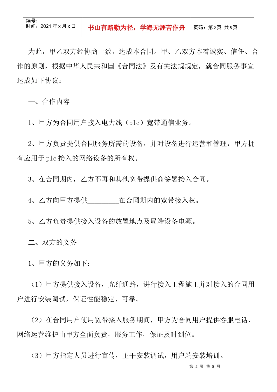 电力线宽带(PLC)接入合作协议书_第2页