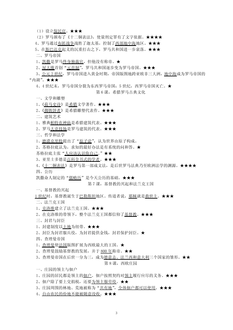 最新部编本人教版初中九年级《历史》上下册全册期末总复习知识点考点整_第3页