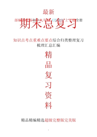 最新部编本人教版初中九年级《历史》上下册全册期末总复习知识点考点整