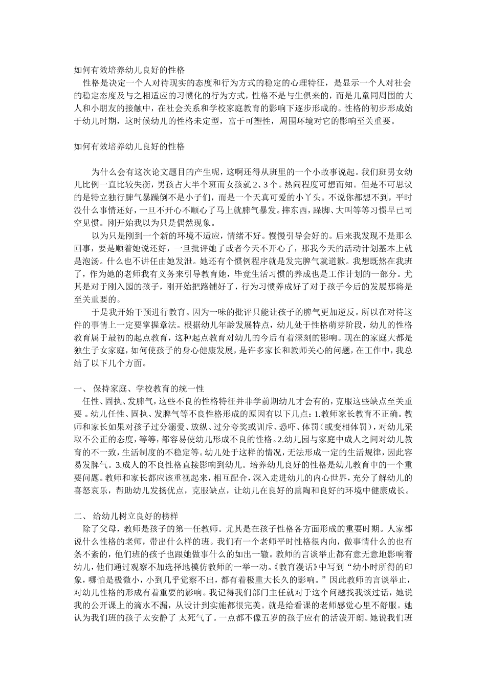 如何培养孩子良好的性格_第1页