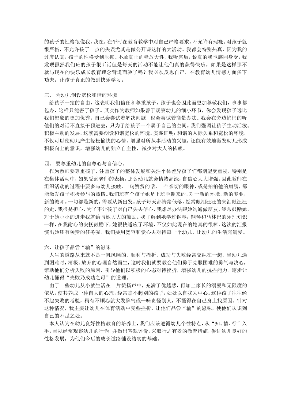 如何培养孩子良好的性格_第2页