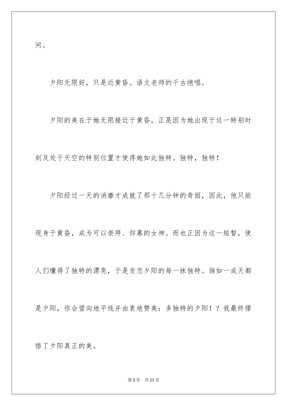 2024优势话题作文_第3页