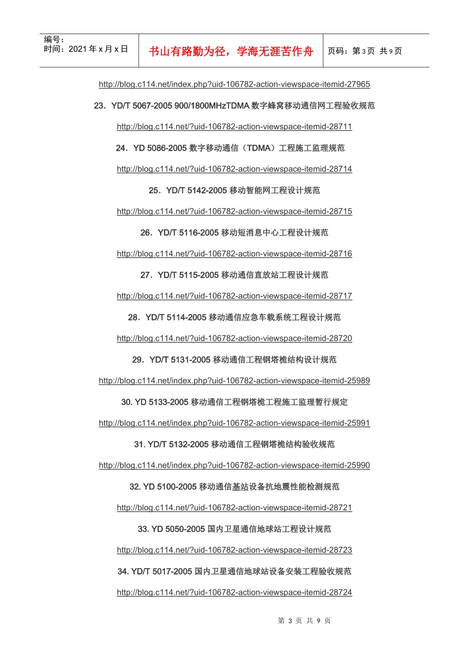 通信建设标准规范下载索引XXXX整理_第3页