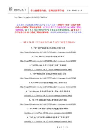 通信建设标准规范下载索引XXXX整理