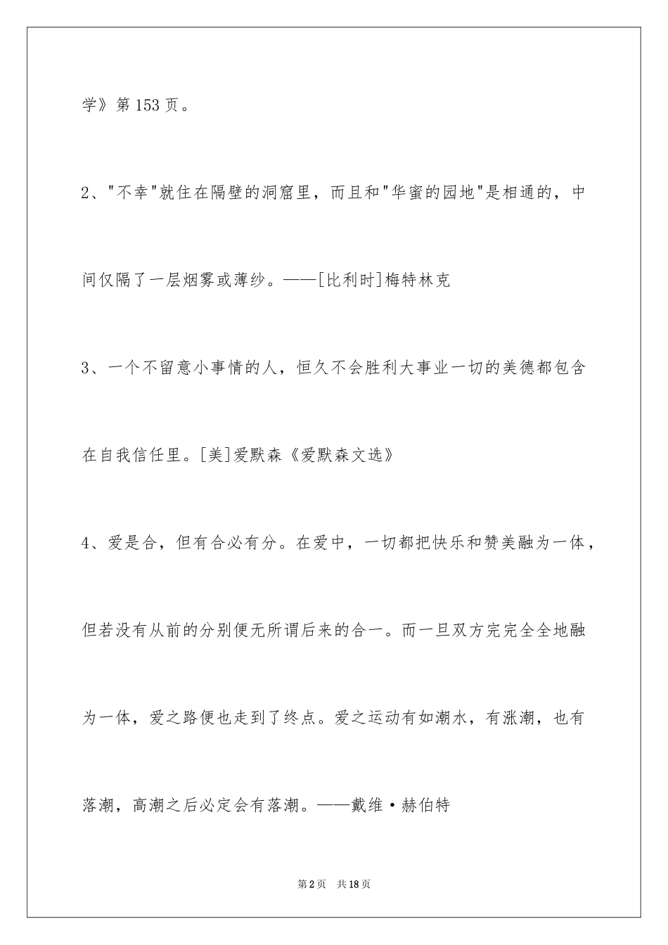 2024人生格言警句_50_第2页