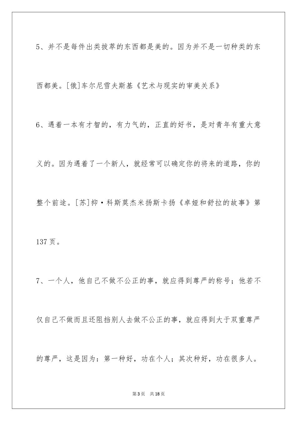 2024人生格言警句_50_第3页