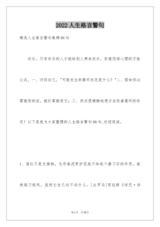2024人生格言警句_50
